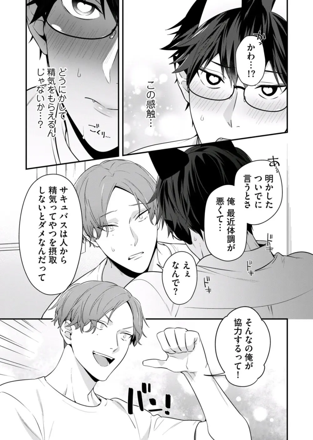 真面目なあのコはツンデレ淫魔 Page.37