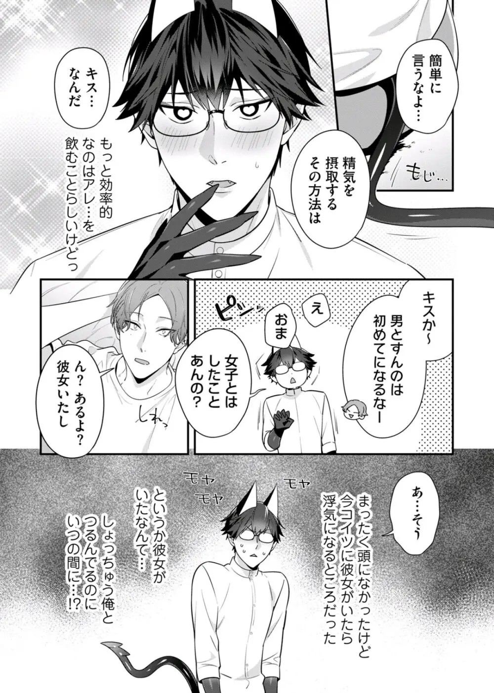 真面目なあのコはツンデレ淫魔 Page.38