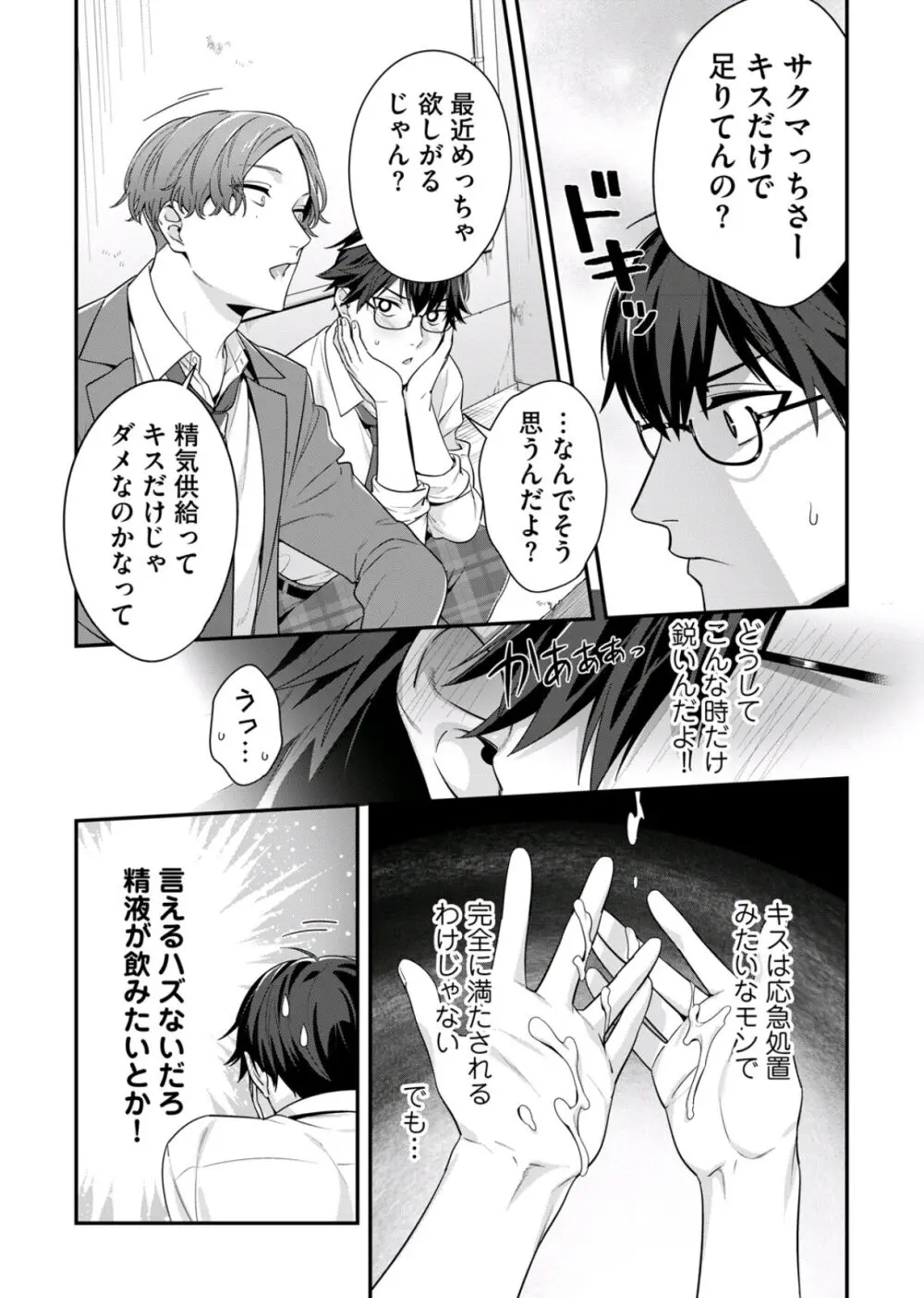 真面目なあのコはツンデレ淫魔 Page.60