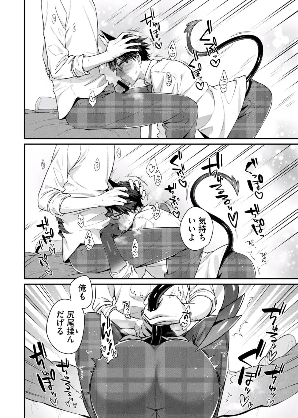 真面目なあのコはツンデレ淫魔 Page.76