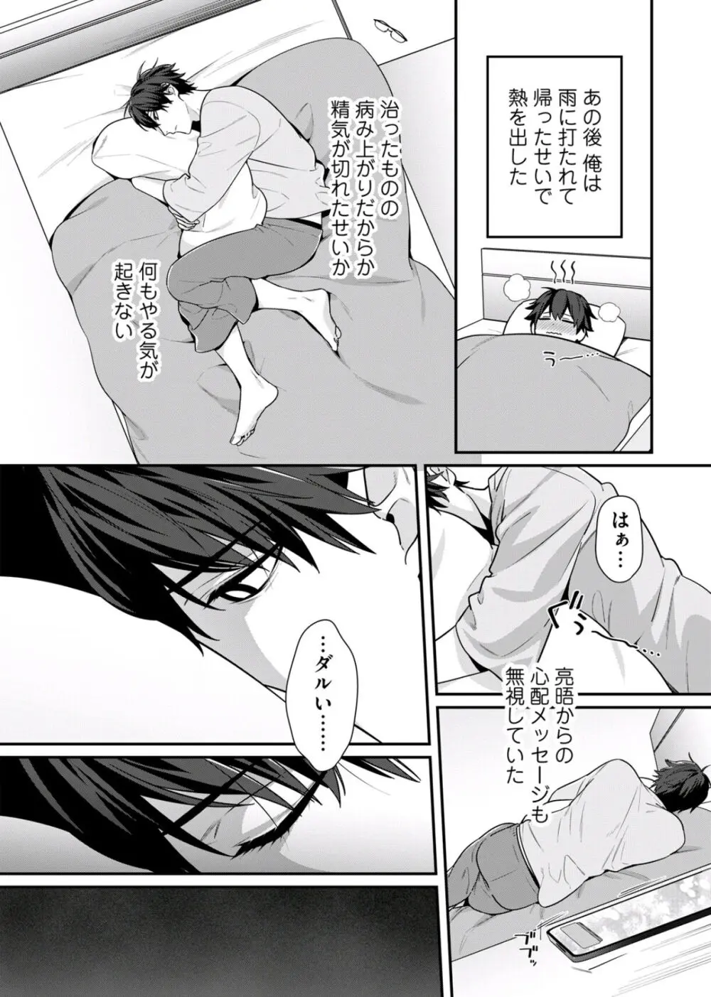 真面目なあのコはツンデレ淫魔 Page.88