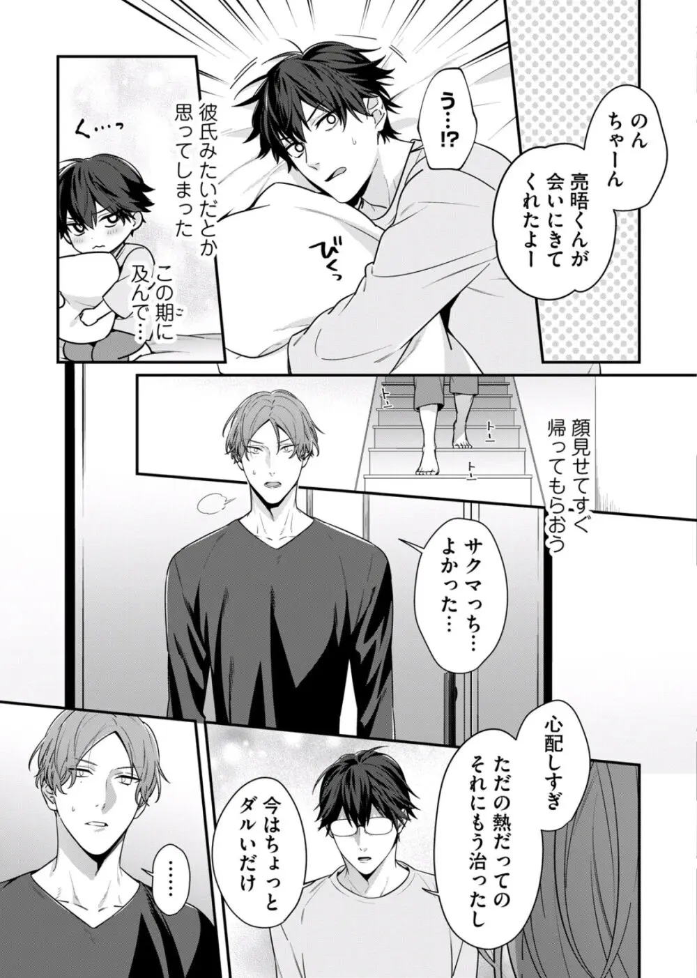 真面目なあのコはツンデレ淫魔 Page.89