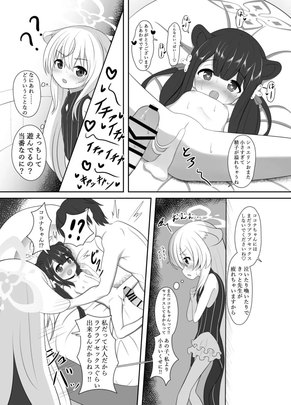 シュエココラブラブオナホエッチ Page.11