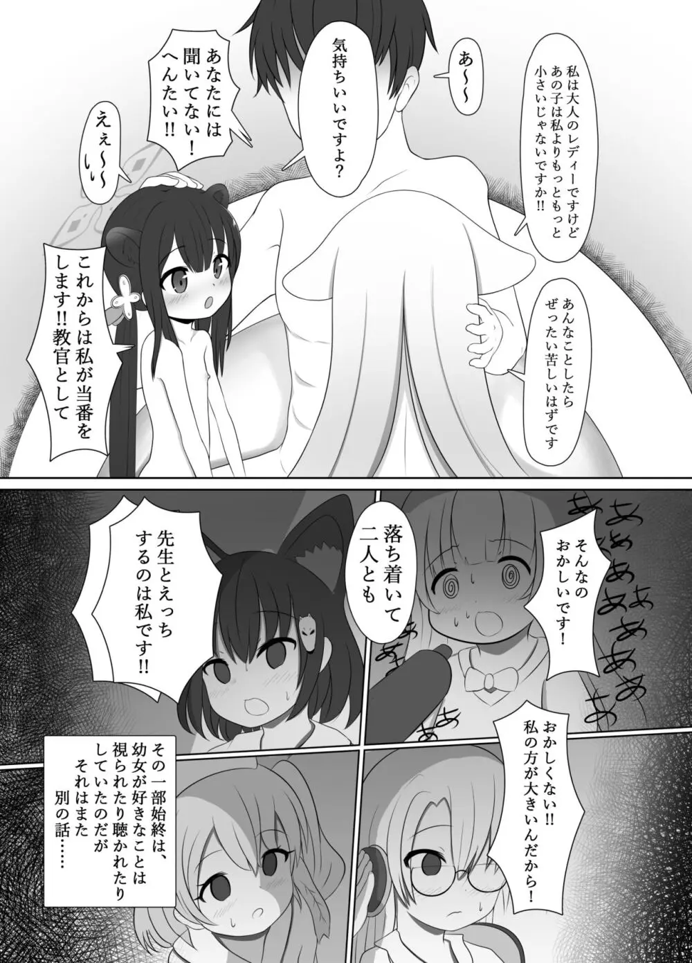 シュエココラブラブオナホエッチ Page.19