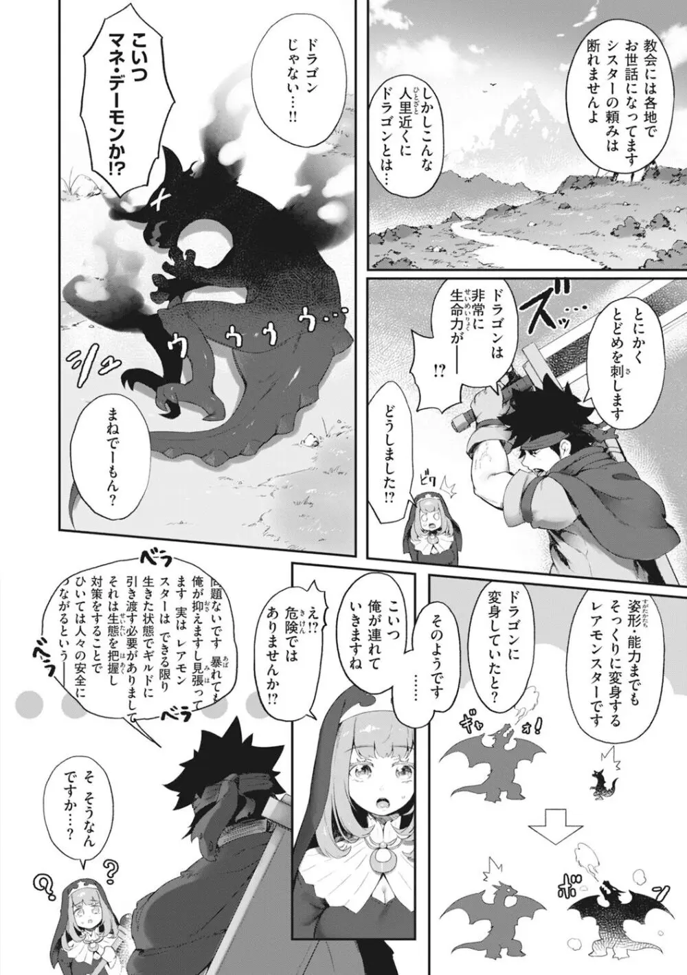 マン感全席 Page.144