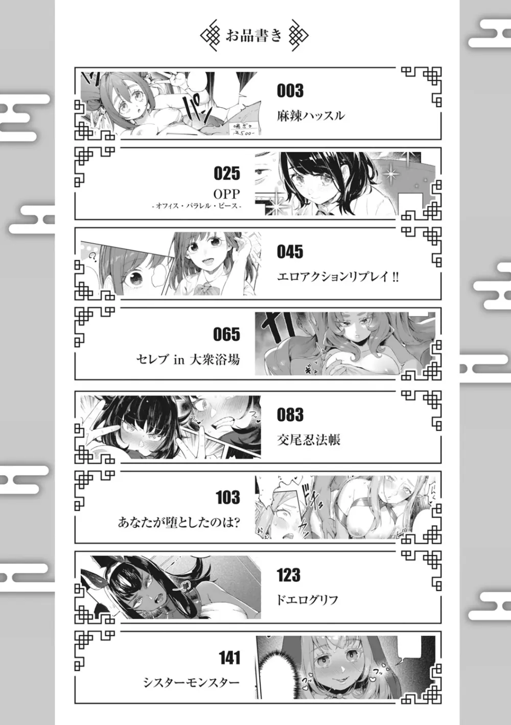 マン感全席 Page.4