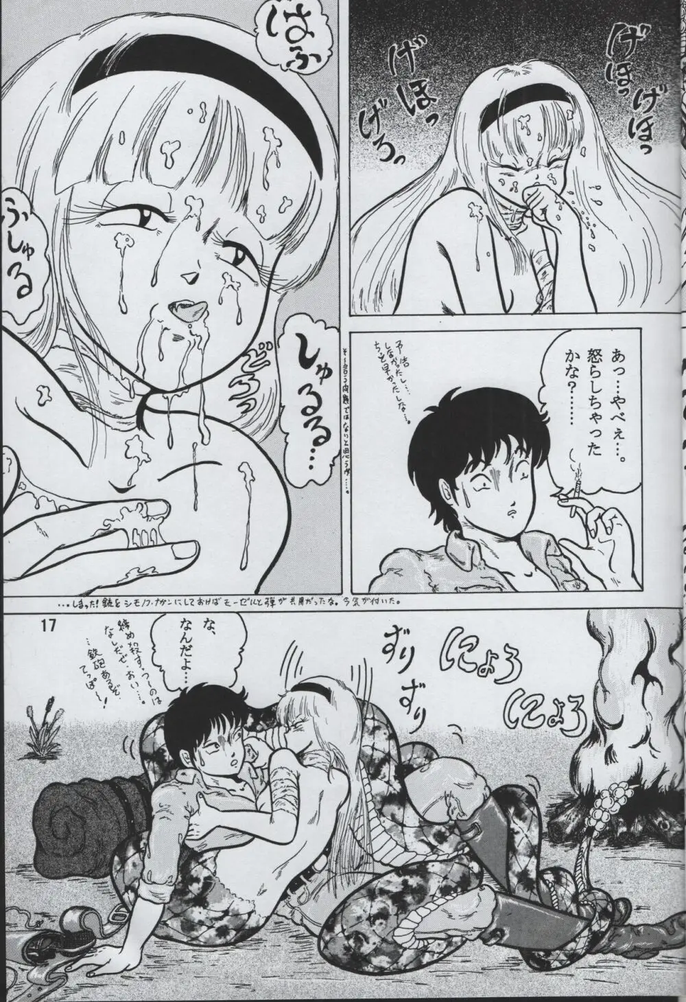 人畜有害 鬼畜にゃ無害 Page.17