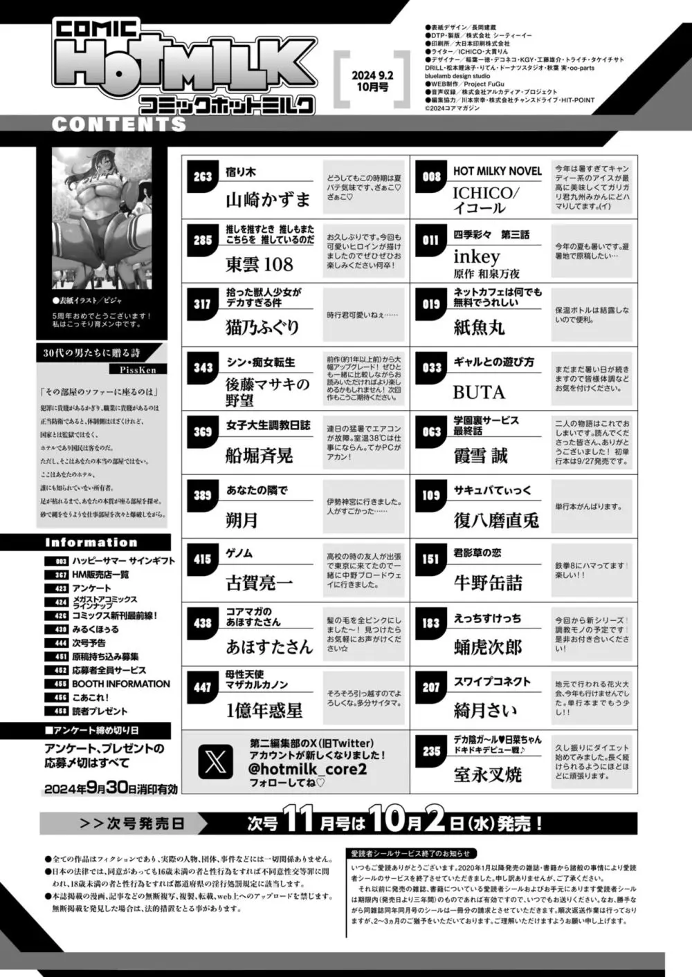 コミックホットミルク 2024年10月号 Page.2