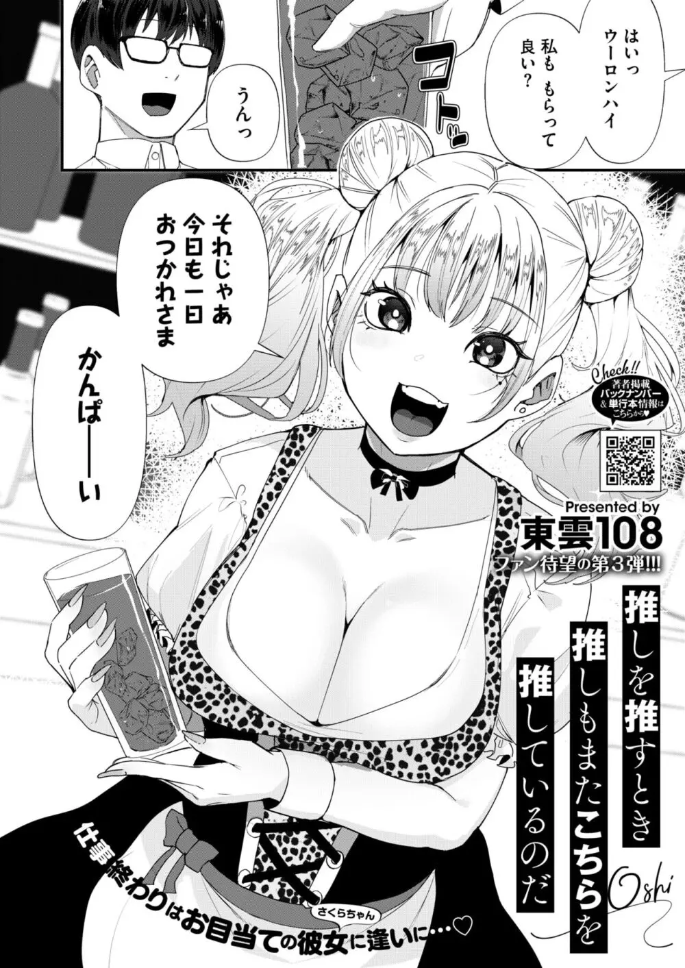 コミックホットミルク 2024年10月号 Page.262