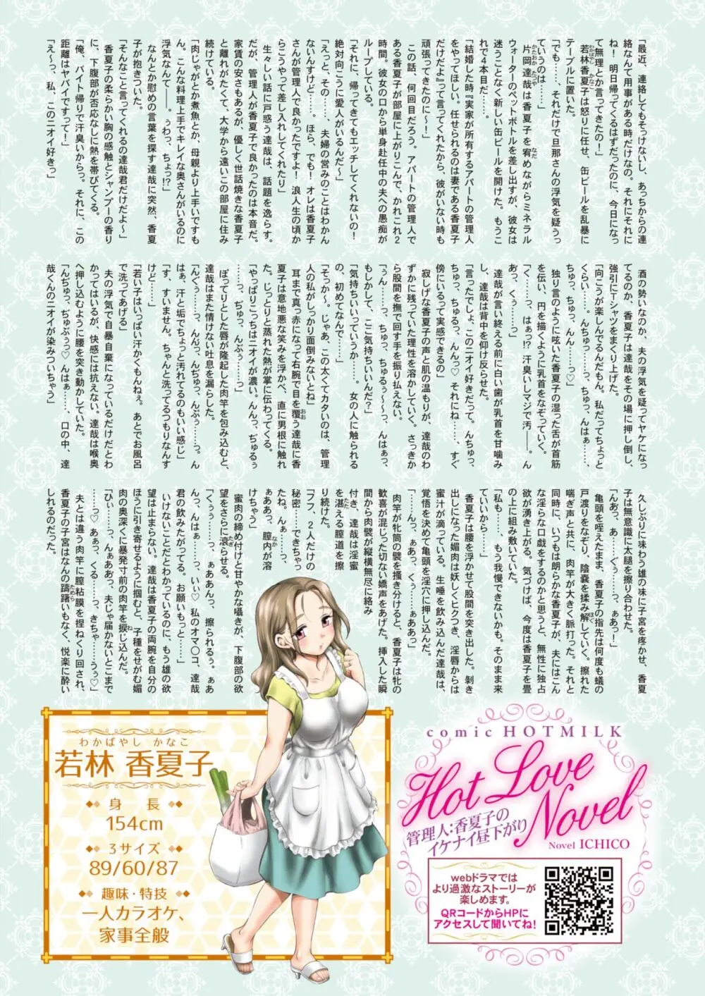 コミックホットミルク 2024年10月号 Page.3