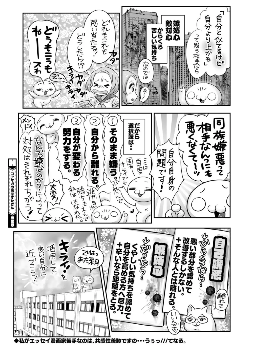 コミックホットミルク 2024年10月号 Page.396