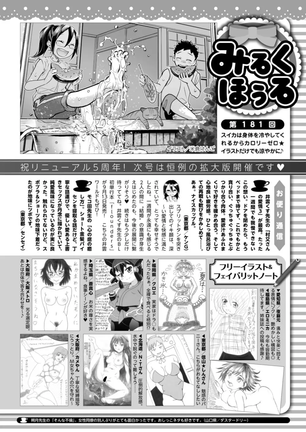 コミックホットミルク 2024年10月号 Page.406