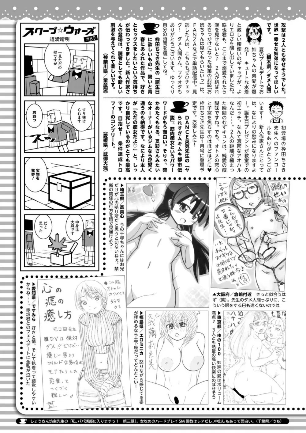 コミックホットミルク 2024年10月号 Page.409