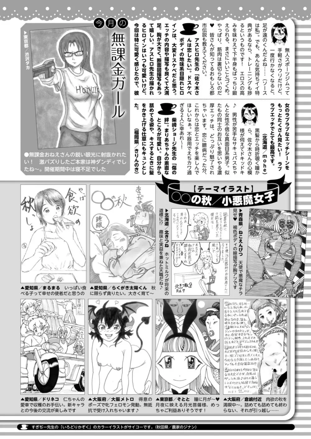 コミックホットミルク 2024年10月号 Page.410