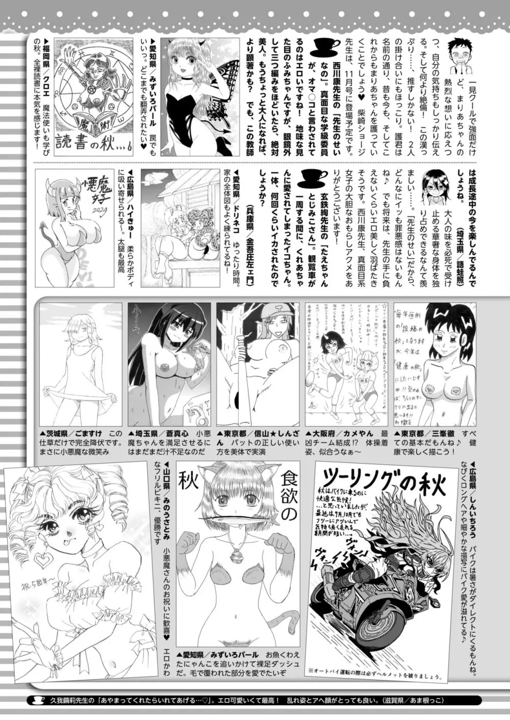 コミックホットミルク 2024年10月号 Page.411