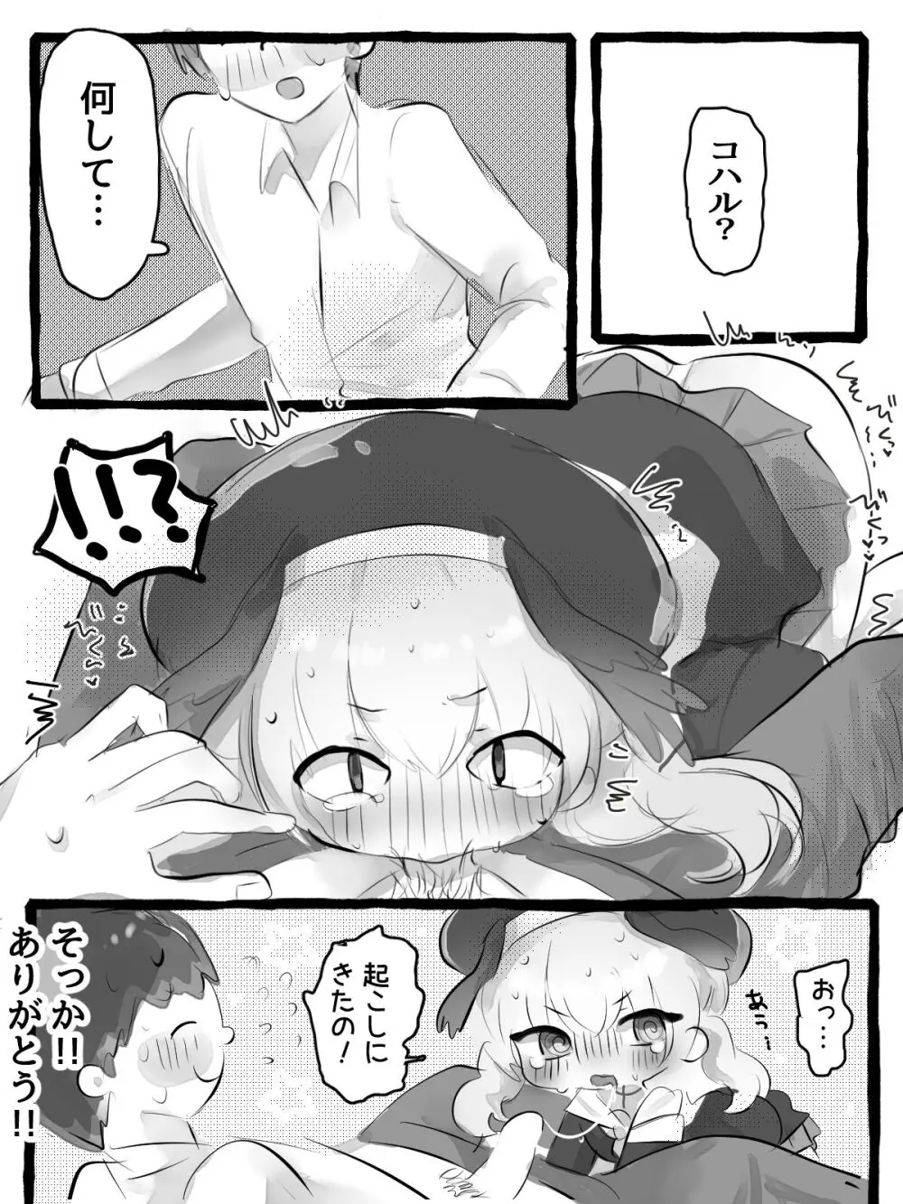 コハルがペロペロしてくれる漫画 Page.7