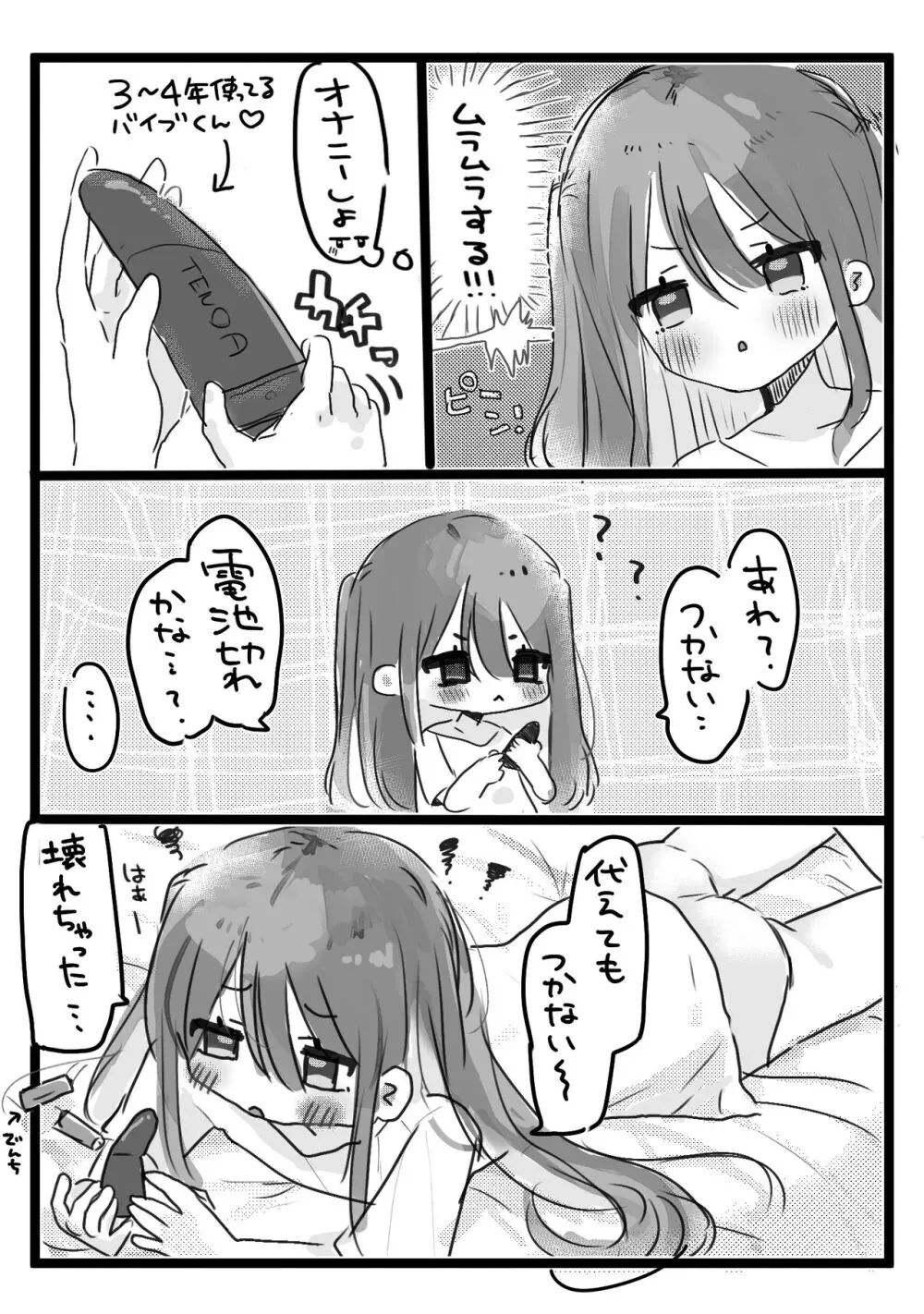 実録！おなぬーする漫画 Page.1