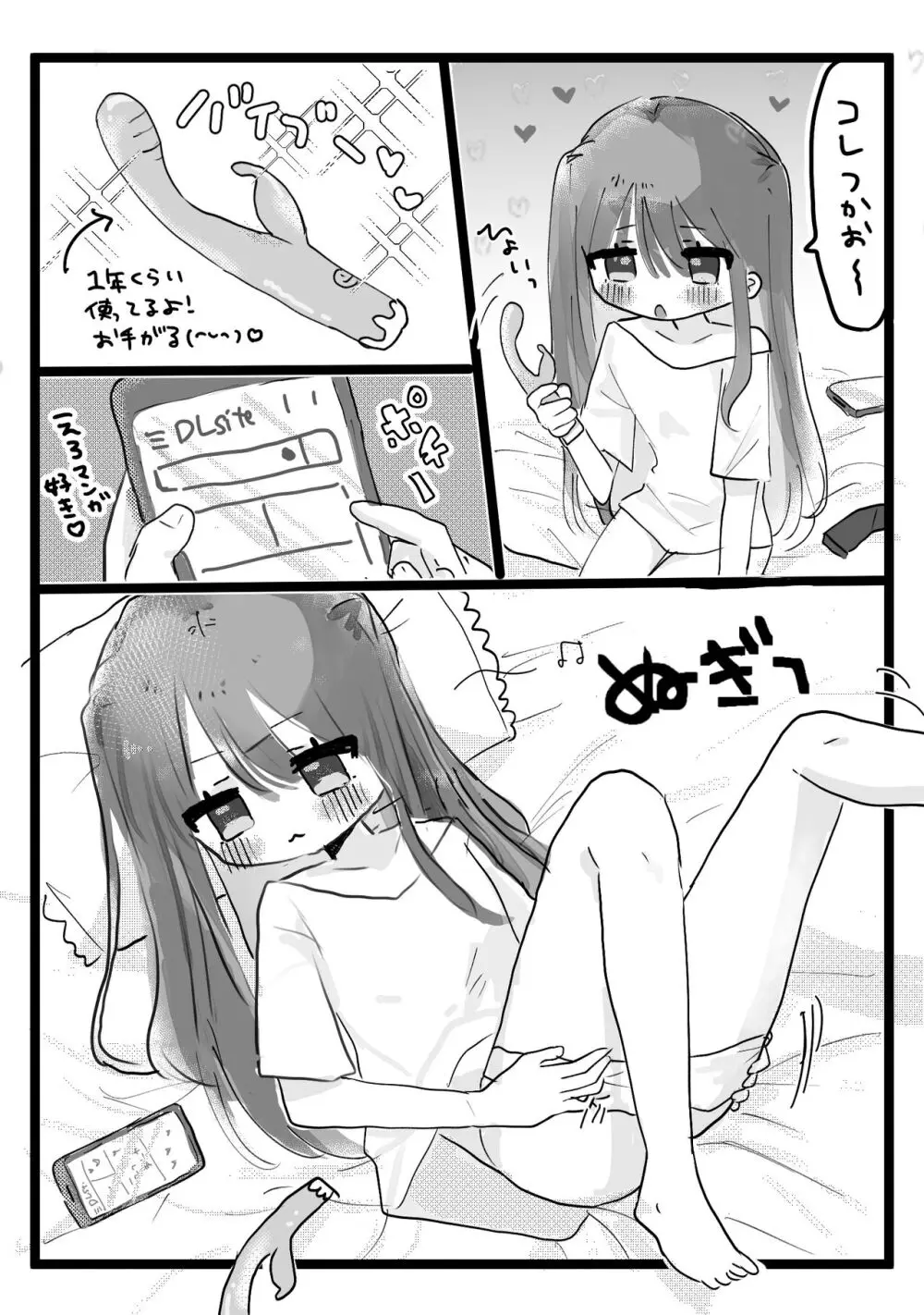 実録！おなぬーする漫画 Page.2