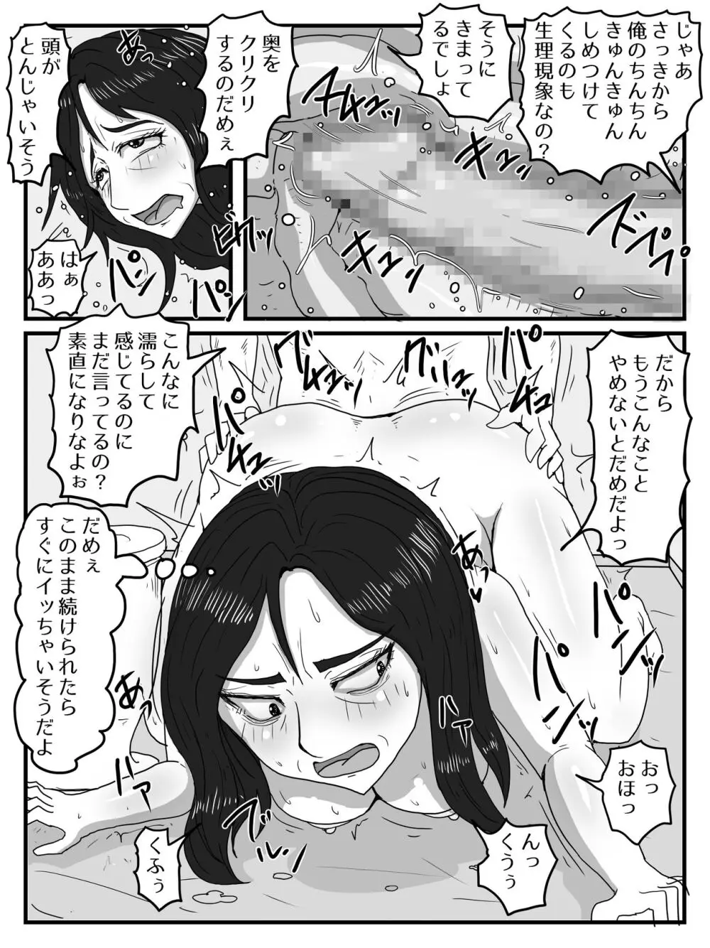 ムラムラした勢いでお母さんに大量中出し Page.27