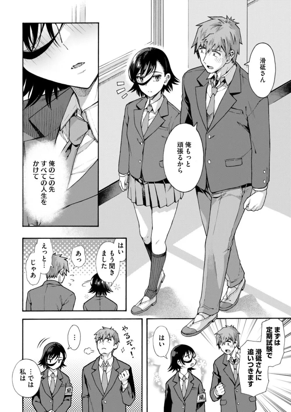 学園裏サービス 最終話 Page.42