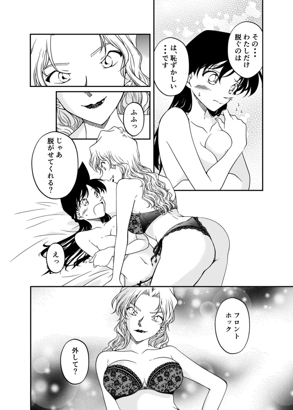 わたしのこと頼ってくれませんかっ？ Page.18