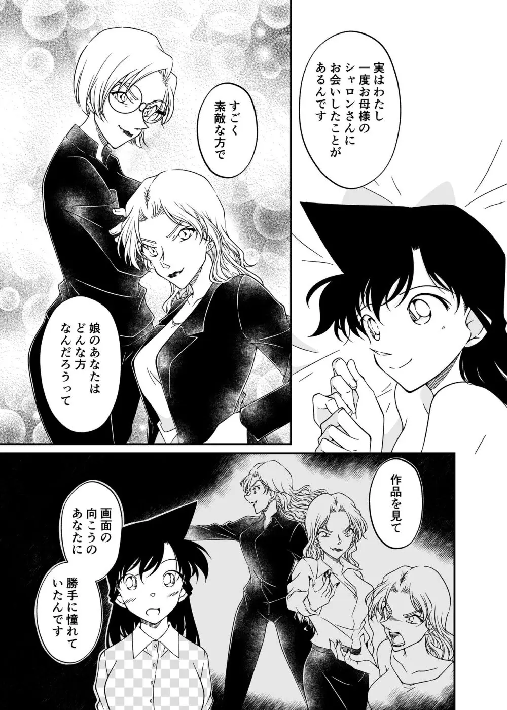 わたしのこと頼ってくれませんかっ？ Page.31