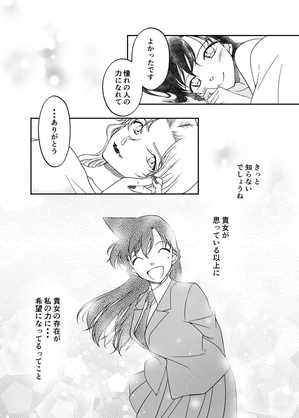 わたしのこと頼ってくれませんかっ？ Page.32