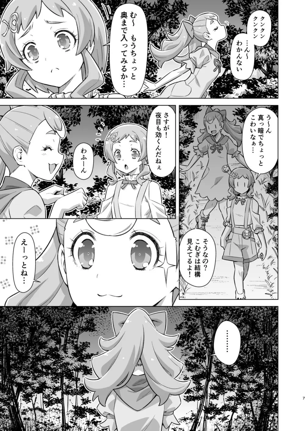 ガルガルおじさん現わる！ Page.6