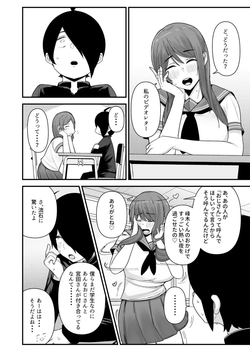 僕が告白したバレー部女子が、おっさんと付き合ってた。 Page.15