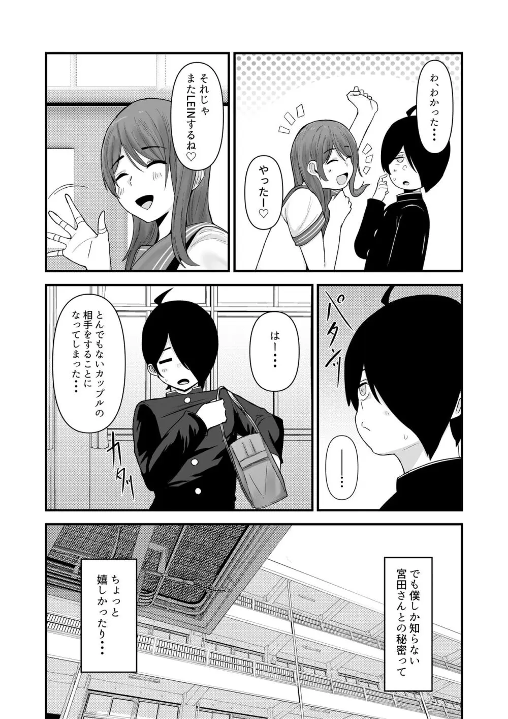 僕が告白したバレー部女子が、おっさんと付き合ってた。 Page.17