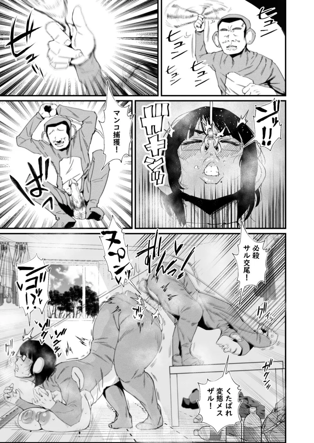 二郎系陰キャ喪女と下品交尾する本 Page.65