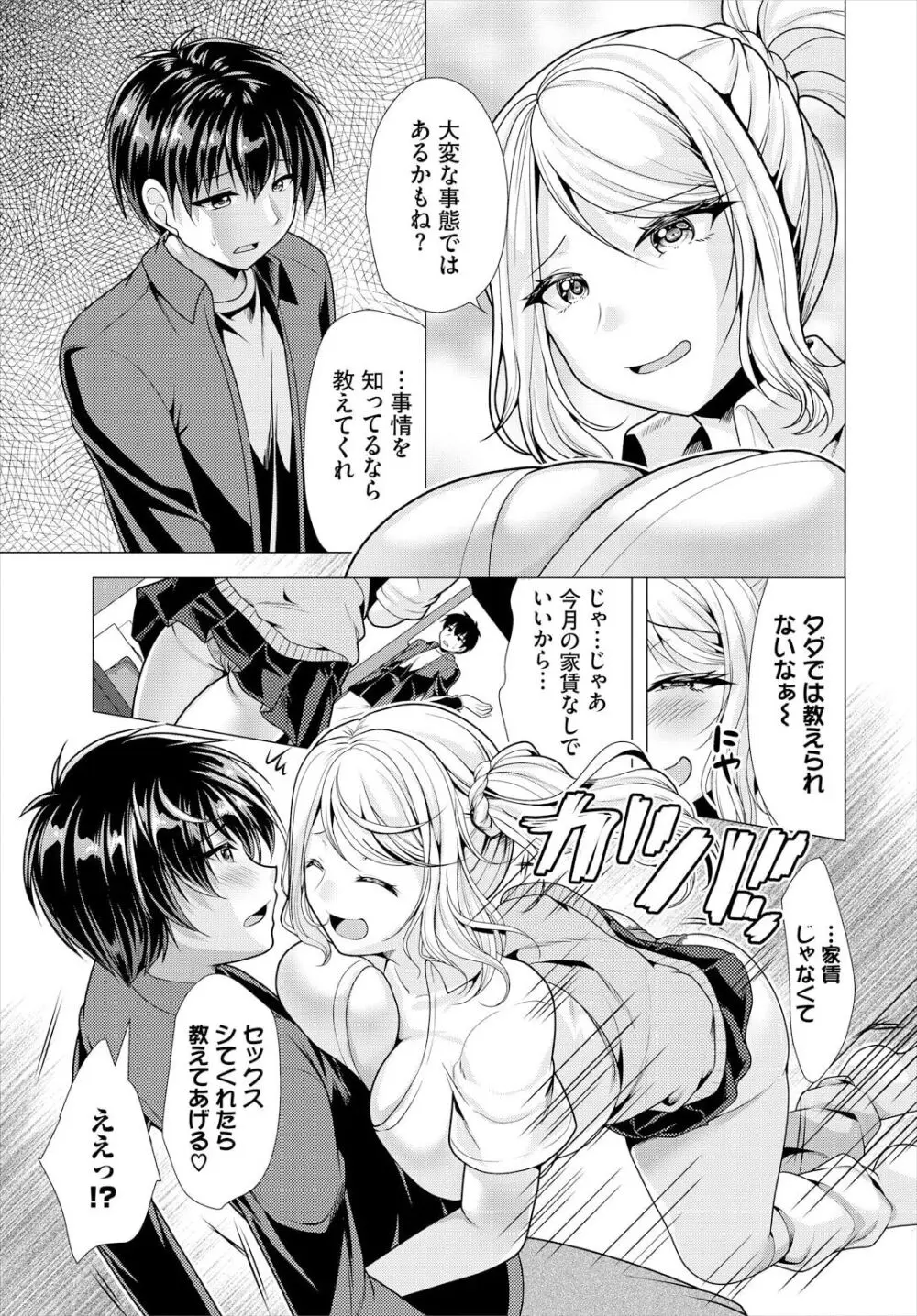 大家さんへの家賃は中出しセックスでお支払い 17話 Page.5