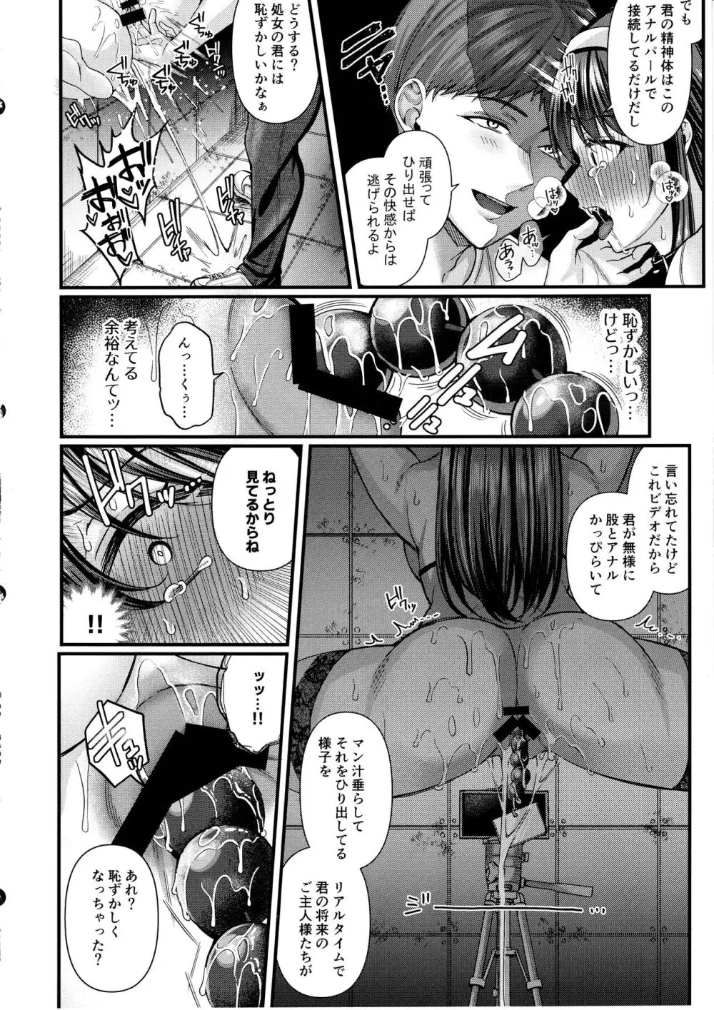 人格排泄!!JK鬼アクメ♡2 Page.17