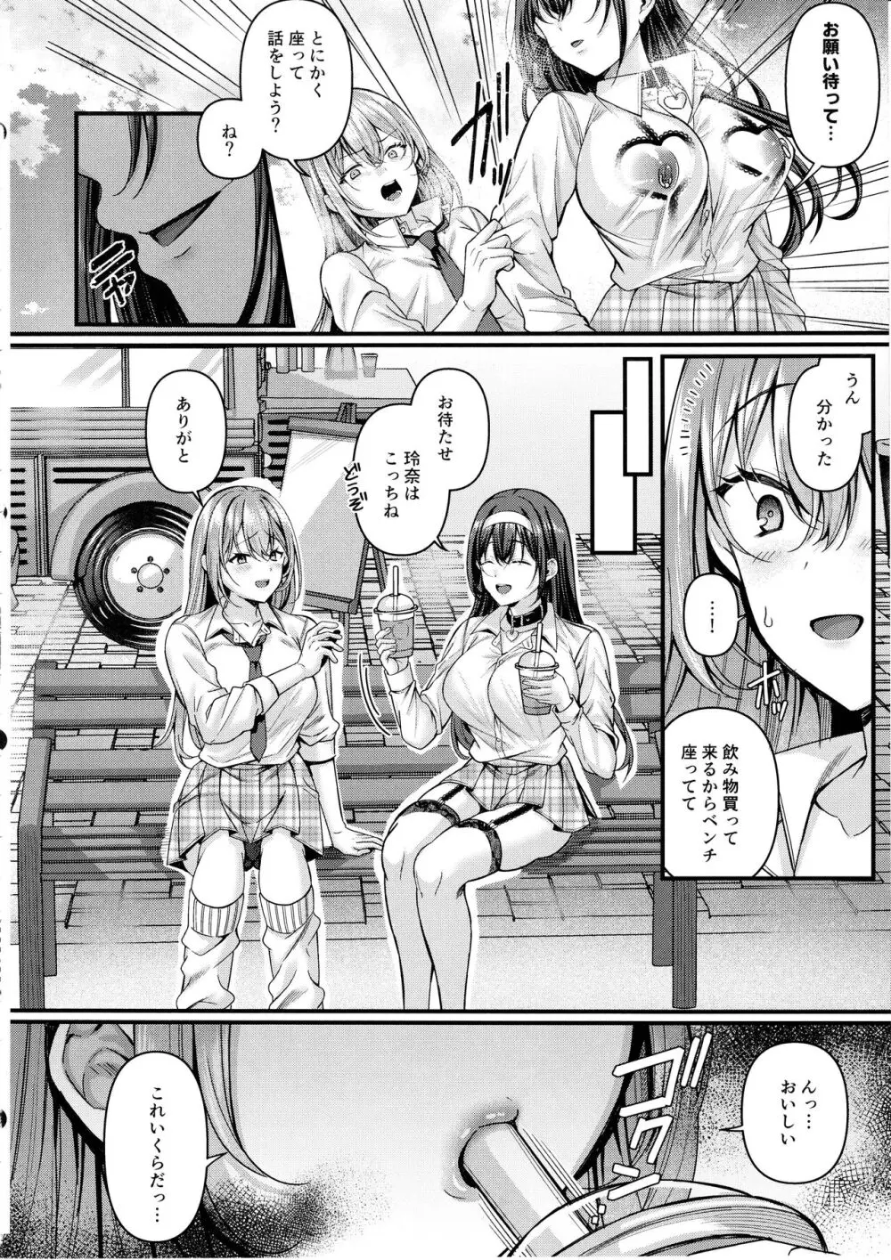 人格排泄!!JK鬼アクメ♡2 Page.5