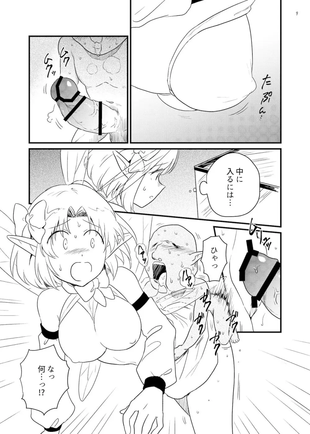 妖精観察 Page.9