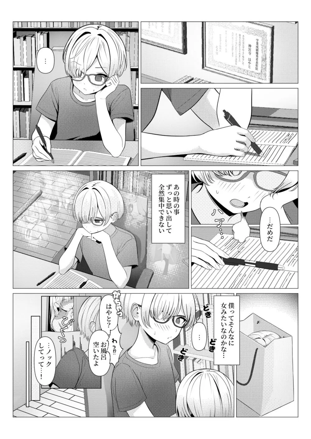 はやと先生のメス化カルテ 大学編 Page.10