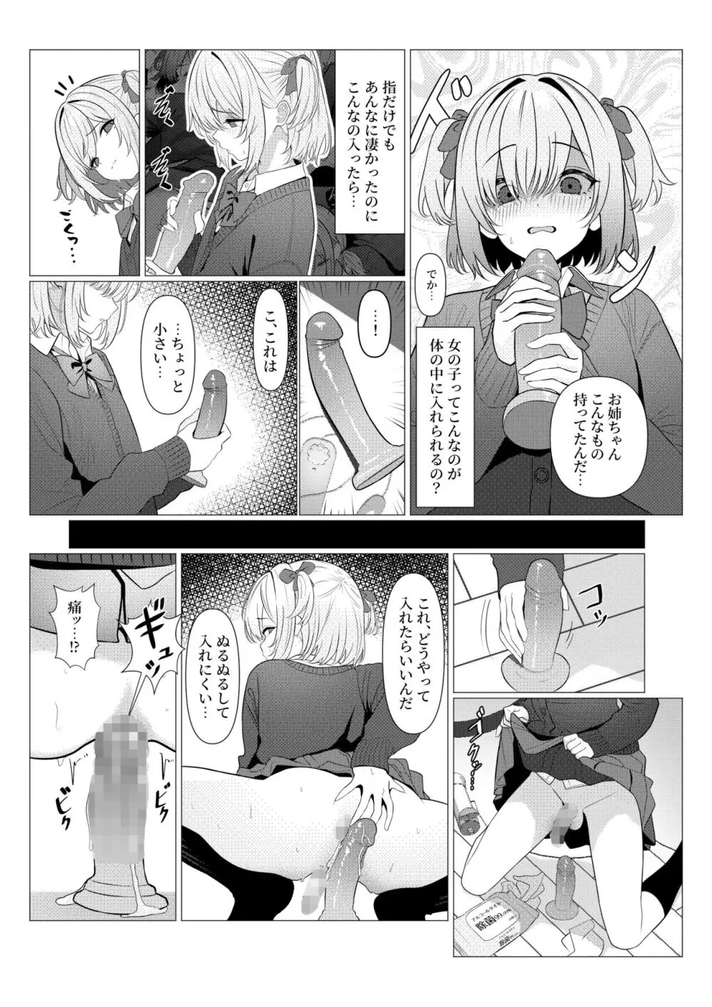 はやと先生のメス化カルテ 大学編 Page.24