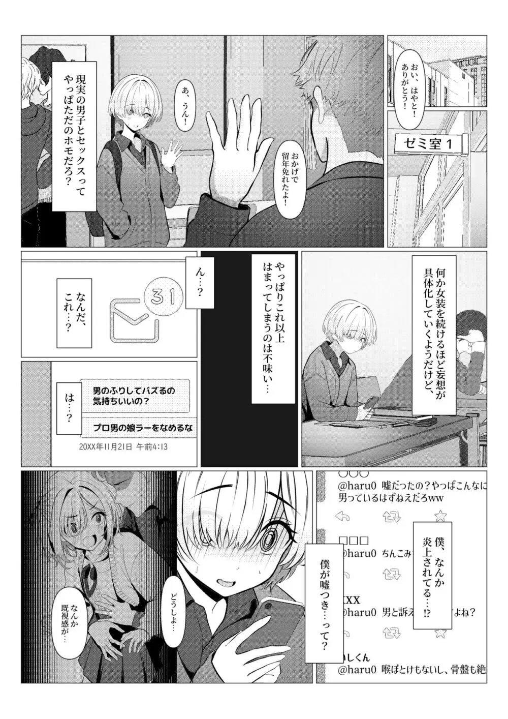 はやと先生のメス化カルテ 大学編 Page.35