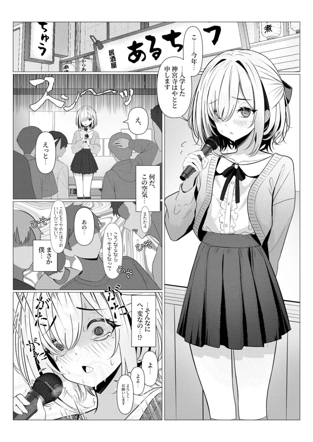 はやと先生のメス化カルテ 大学編 Page.5