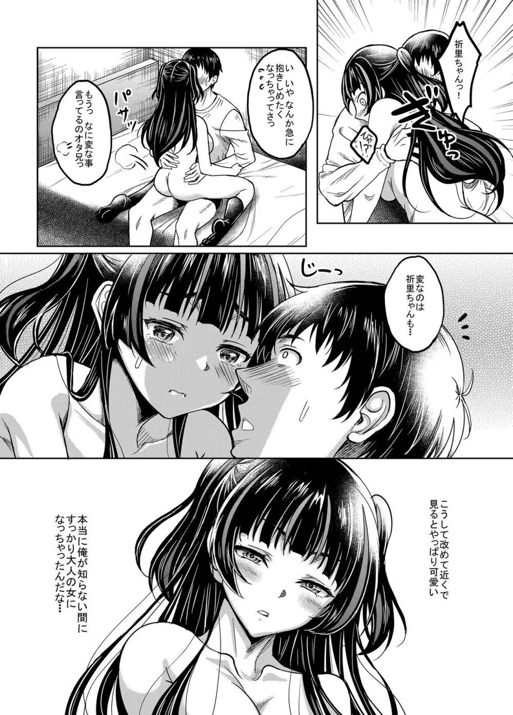 ギャルJKな年下幼馴染とセフレになっちゃうお話 Page.30