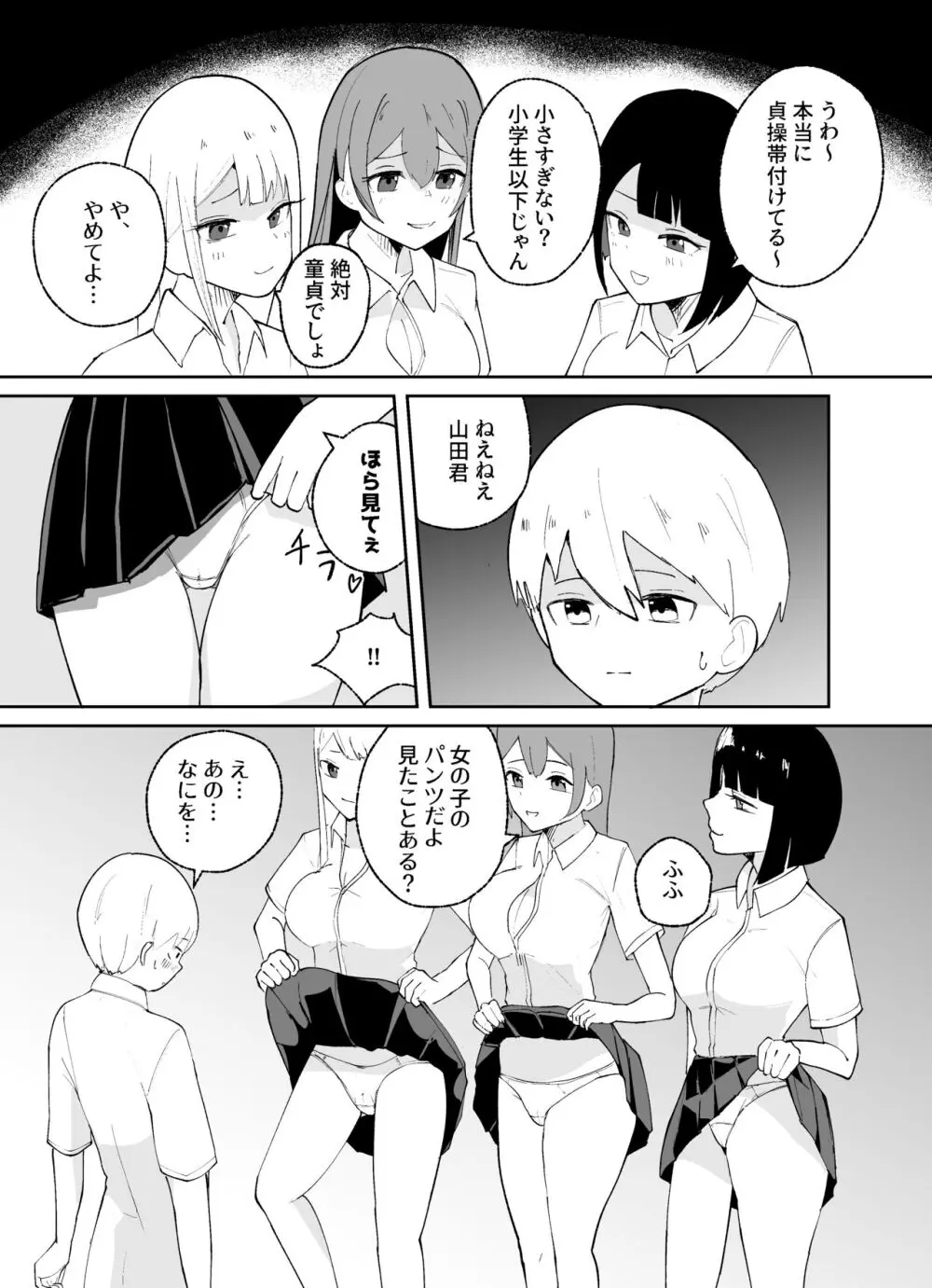 短小男子の躾け方 Page.10