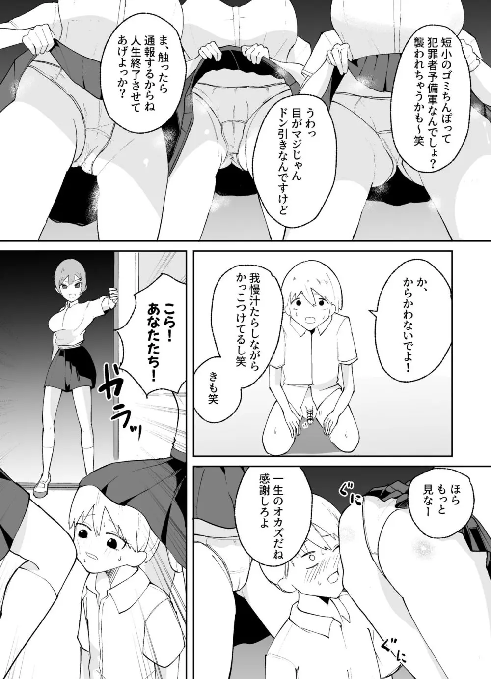 短小男子の躾け方 Page.11