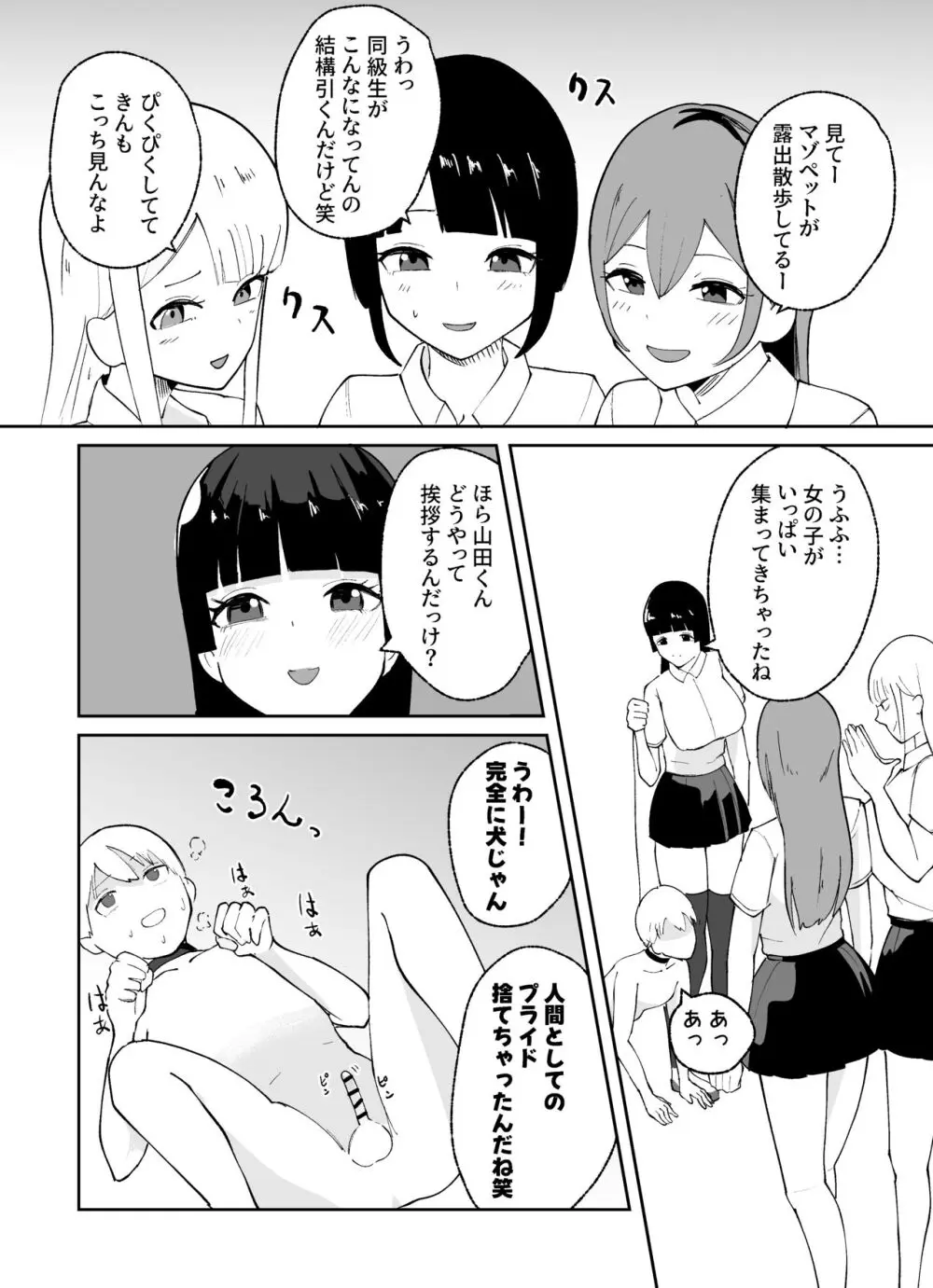 短小男子の躾け方 Page.27