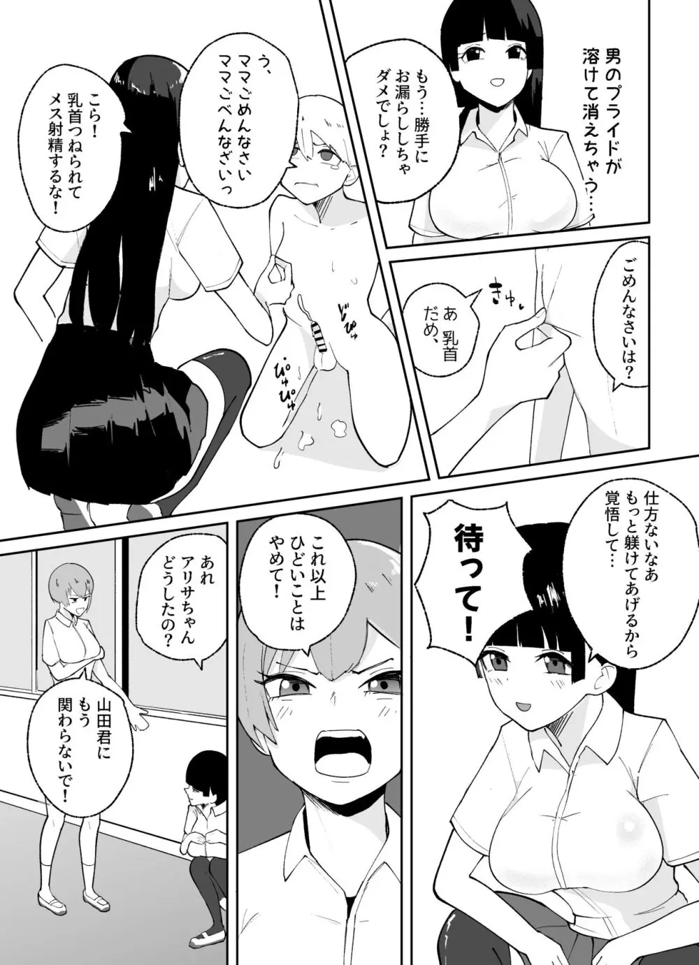 短小男子の躾け方 Page.30