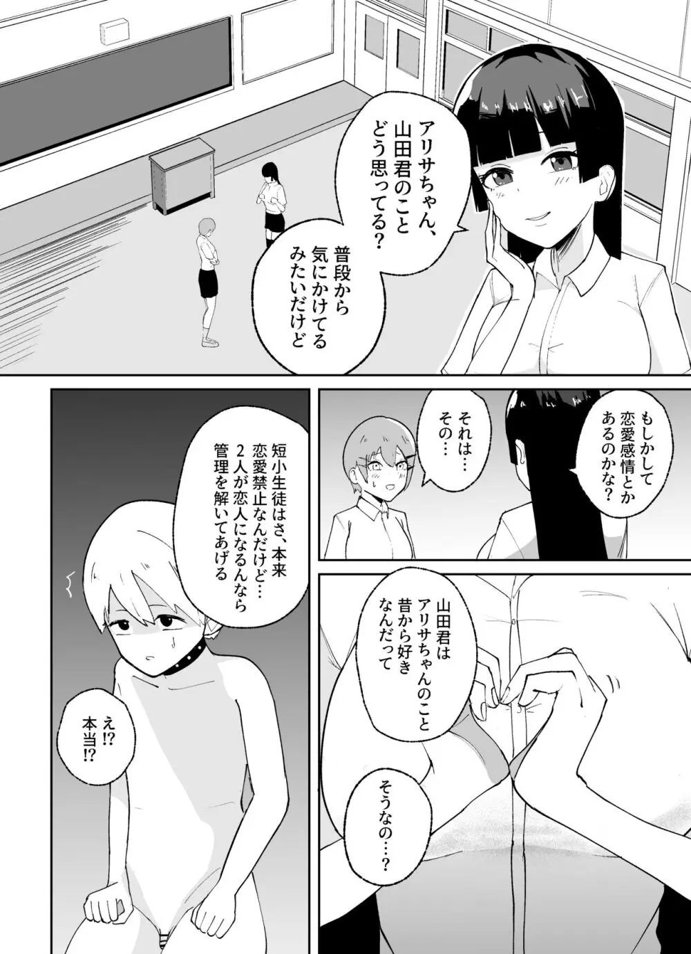 短小男子の躾け方 Page.32