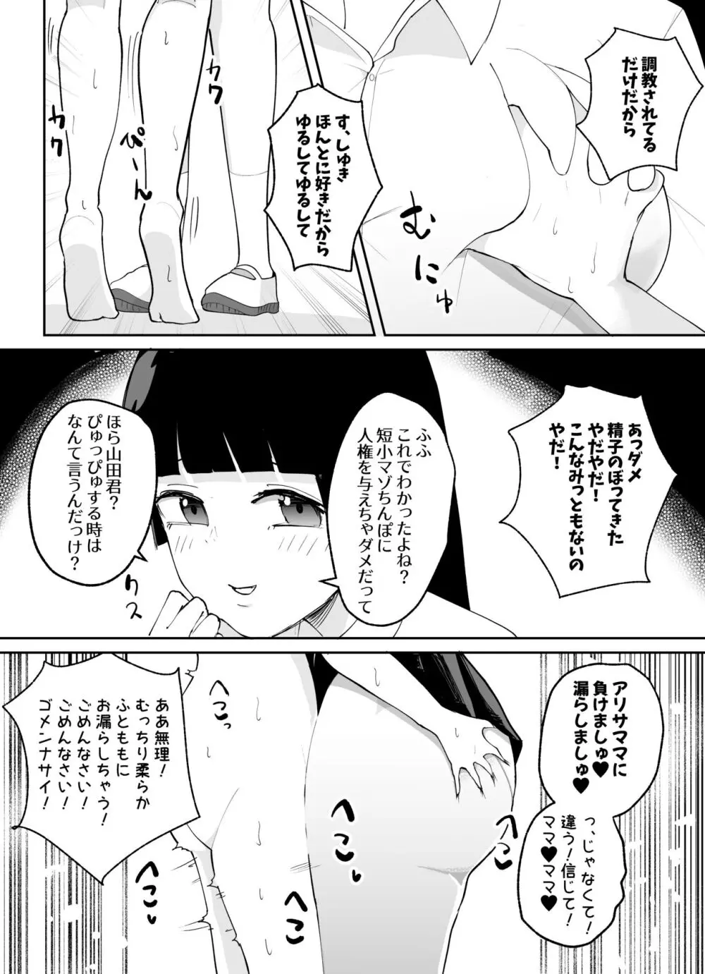 短小男子の躾け方 Page.36