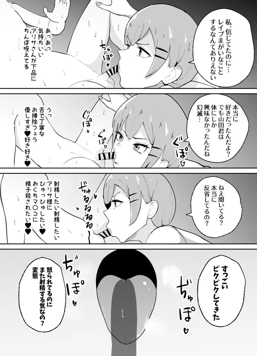 短小男子の躾け方 Page.39