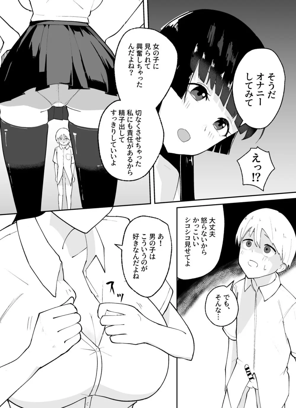 短小男子の躾け方 Page.5