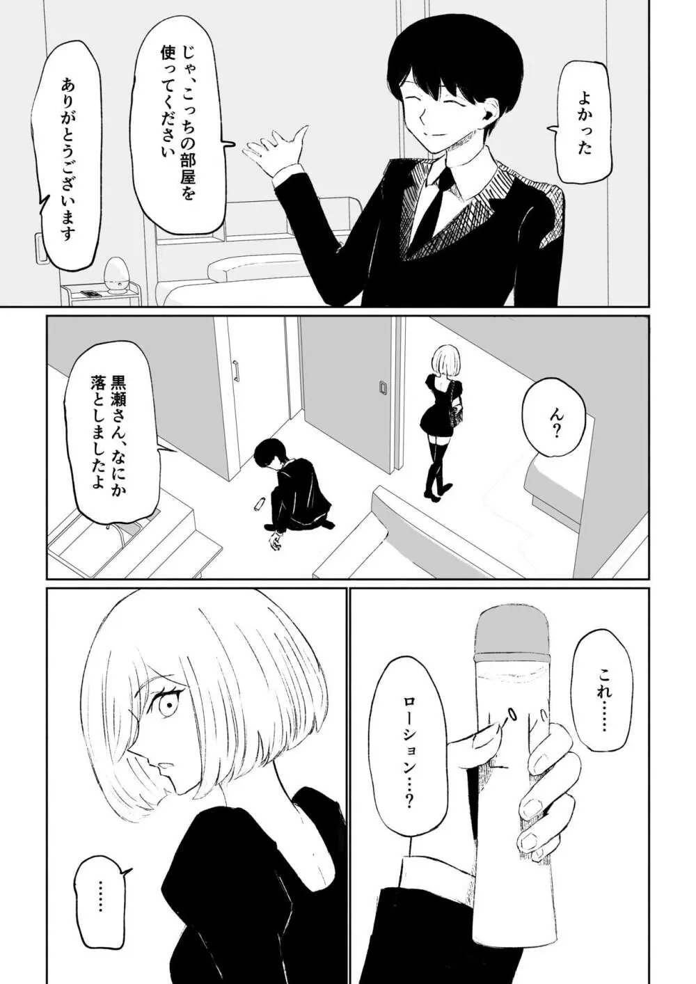 隣人女性の脚に完全敗北する話 Page.15