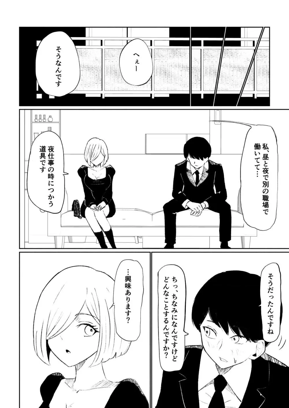 隣人女性の脚に完全敗北する話 Page.16